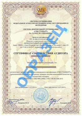 Сертификат соответствия аудитора Тында Сертификат ГОСТ РВ 0015-002